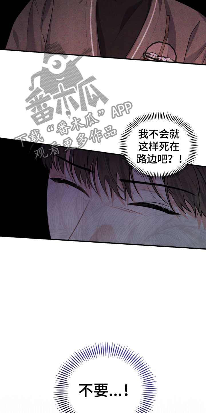 《危险接近》漫画最新章节第14章：车祸免费下拉式在线观看章节第【6】张图片