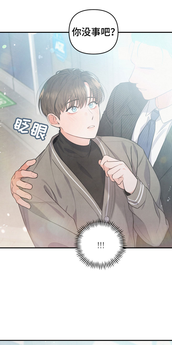 《危险接近》漫画最新章节第14章：车祸免费下拉式在线观看章节第【2】张图片