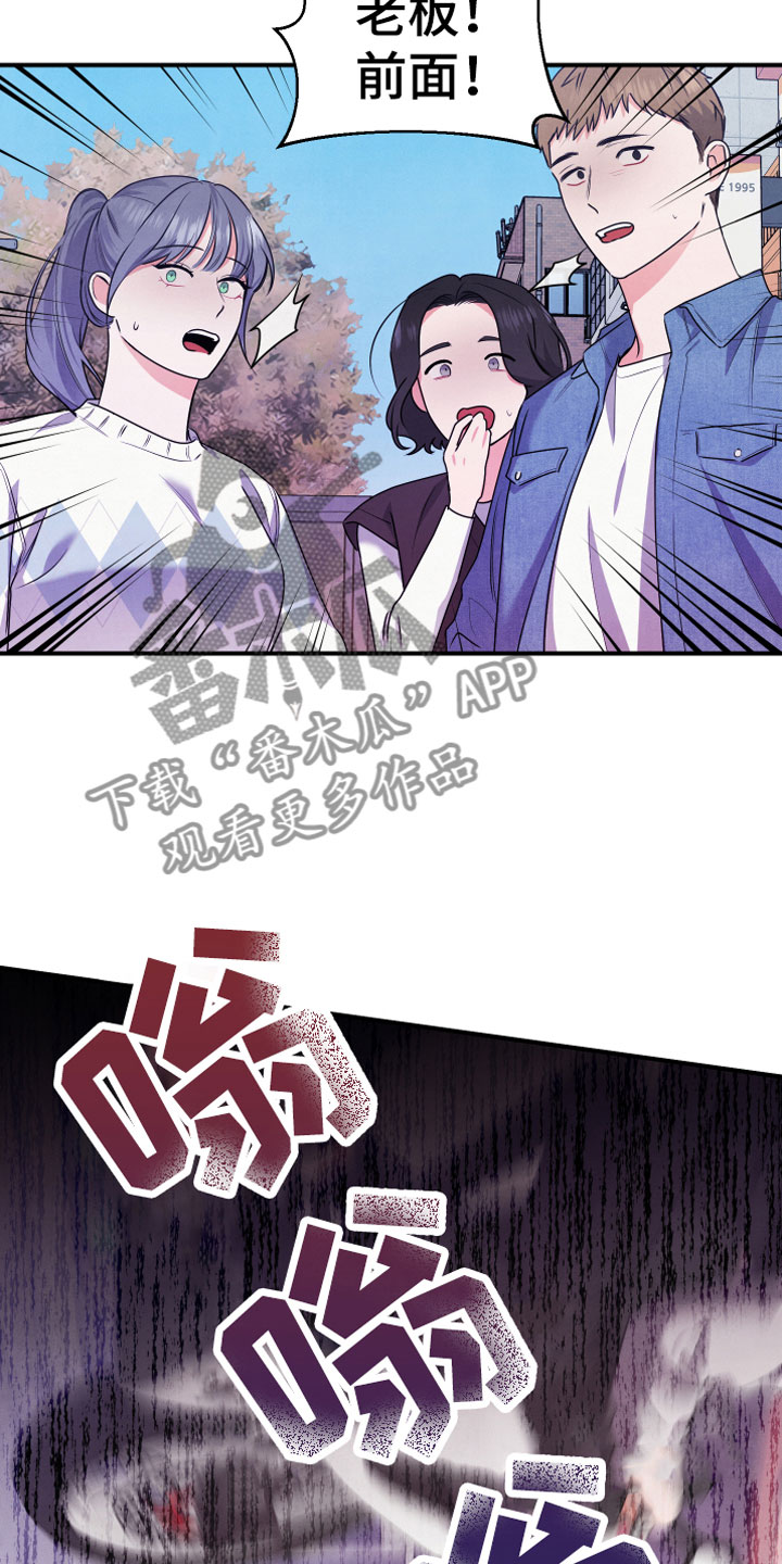 《危险接近》漫画最新章节第14章：车祸免费下拉式在线观看章节第【8】张图片