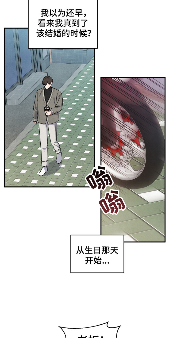 《危险接近》漫画最新章节第14章：车祸免费下拉式在线观看章节第【9】张图片