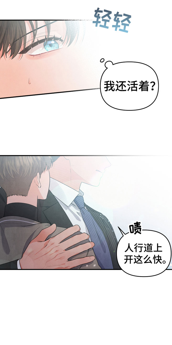 《危险接近》漫画最新章节第14章：车祸免费下拉式在线观看章节第【3】张图片