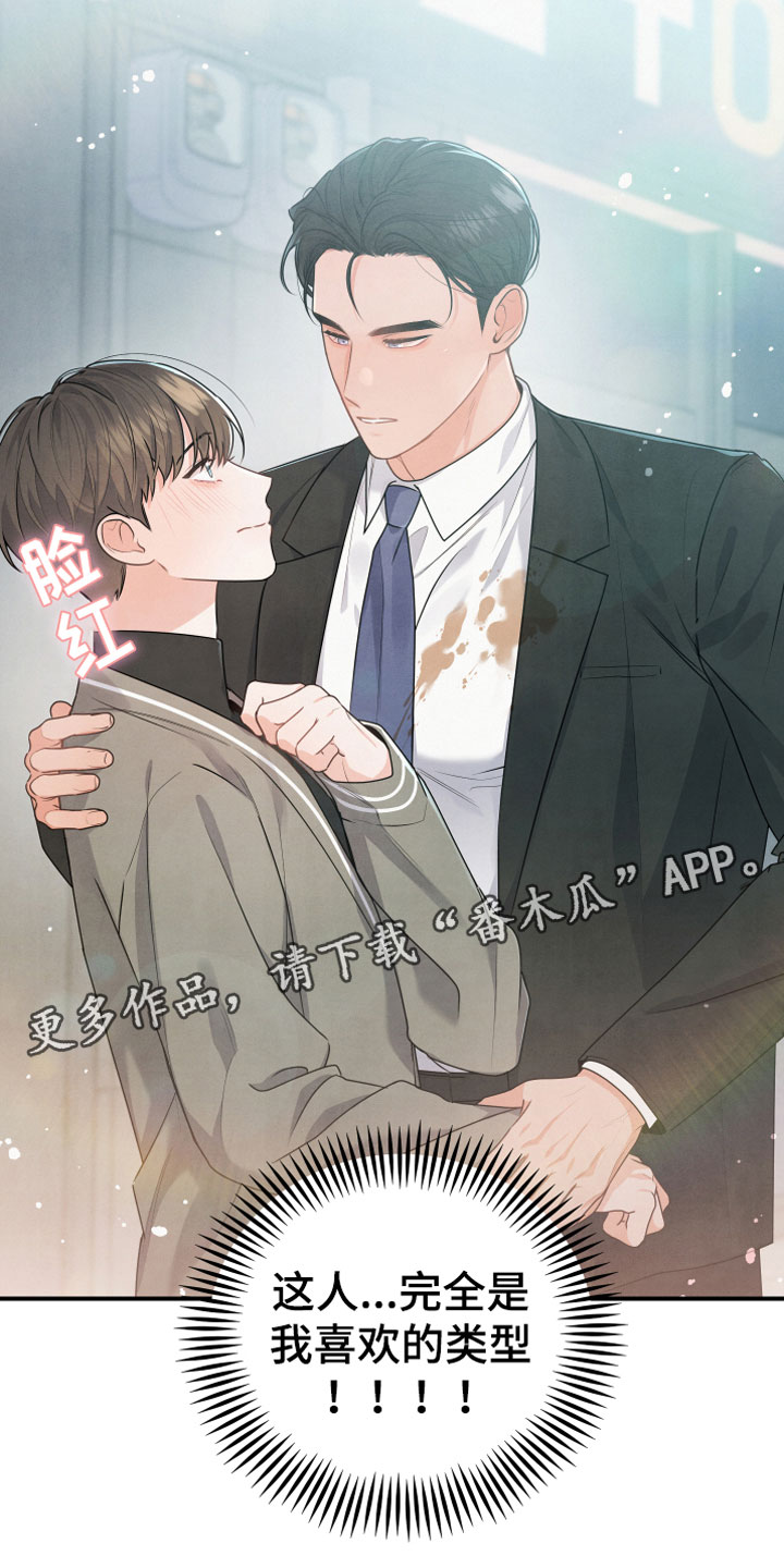 《危险接近》漫画最新章节第14章：车祸免费下拉式在线观看章节第【1】张图片