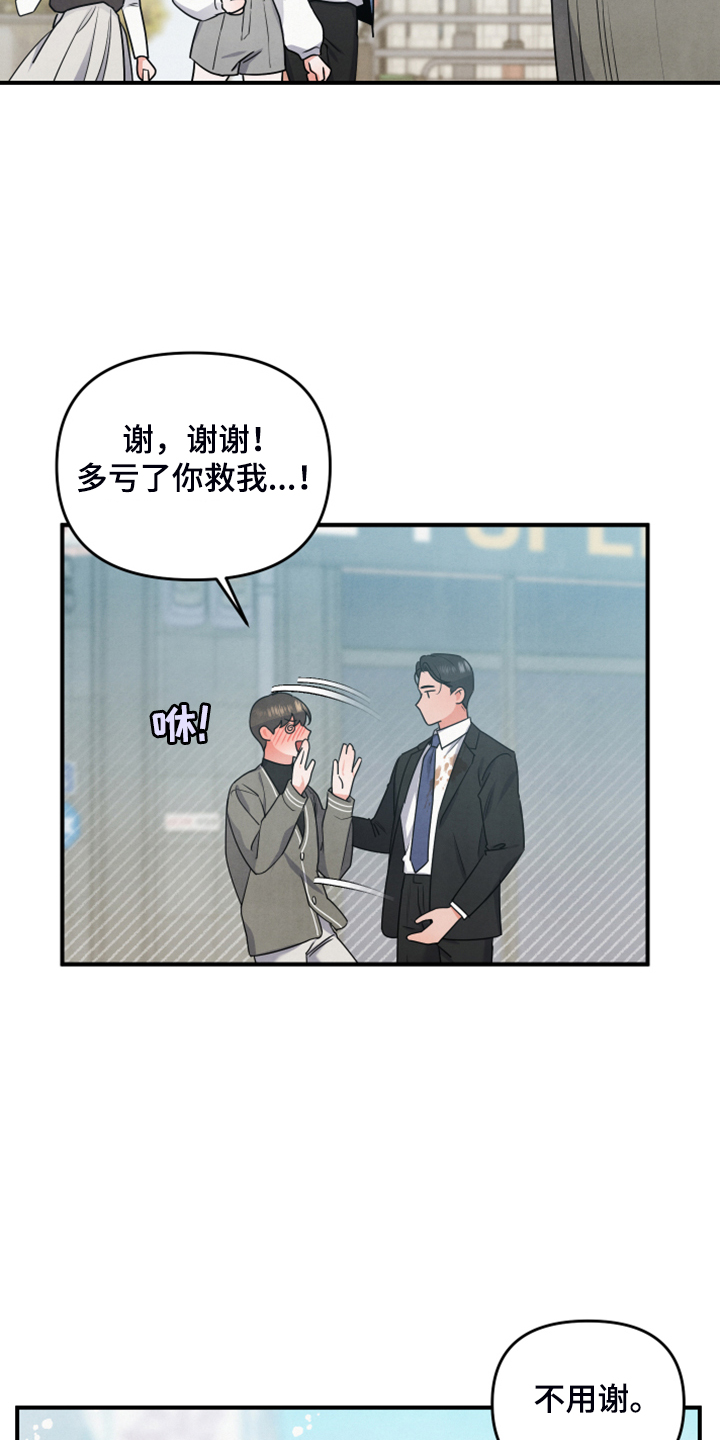 《危险接近》漫画最新章节第15章：老天爷帮忙免费下拉式在线观看章节第【14】张图片