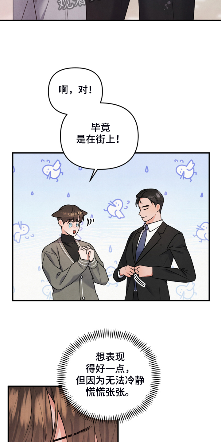 《危险接近》漫画最新章节第15章：老天爷帮忙免费下拉式在线观看章节第【7】张图片