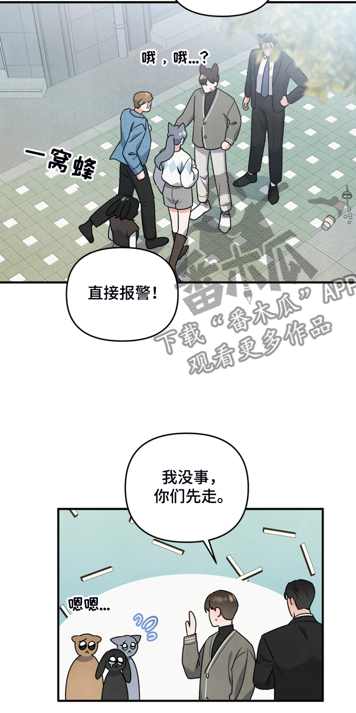 《危险接近》漫画最新章节第15章：老天爷帮忙免费下拉式在线观看章节第【12】张图片