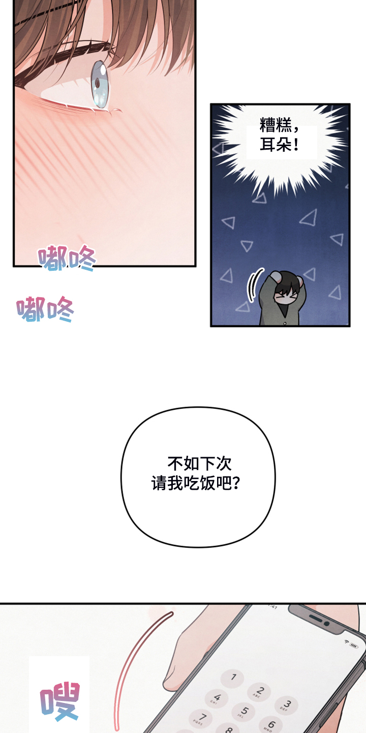 《危险接近》漫画最新章节第15章：老天爷帮忙免费下拉式在线观看章节第【6】张图片