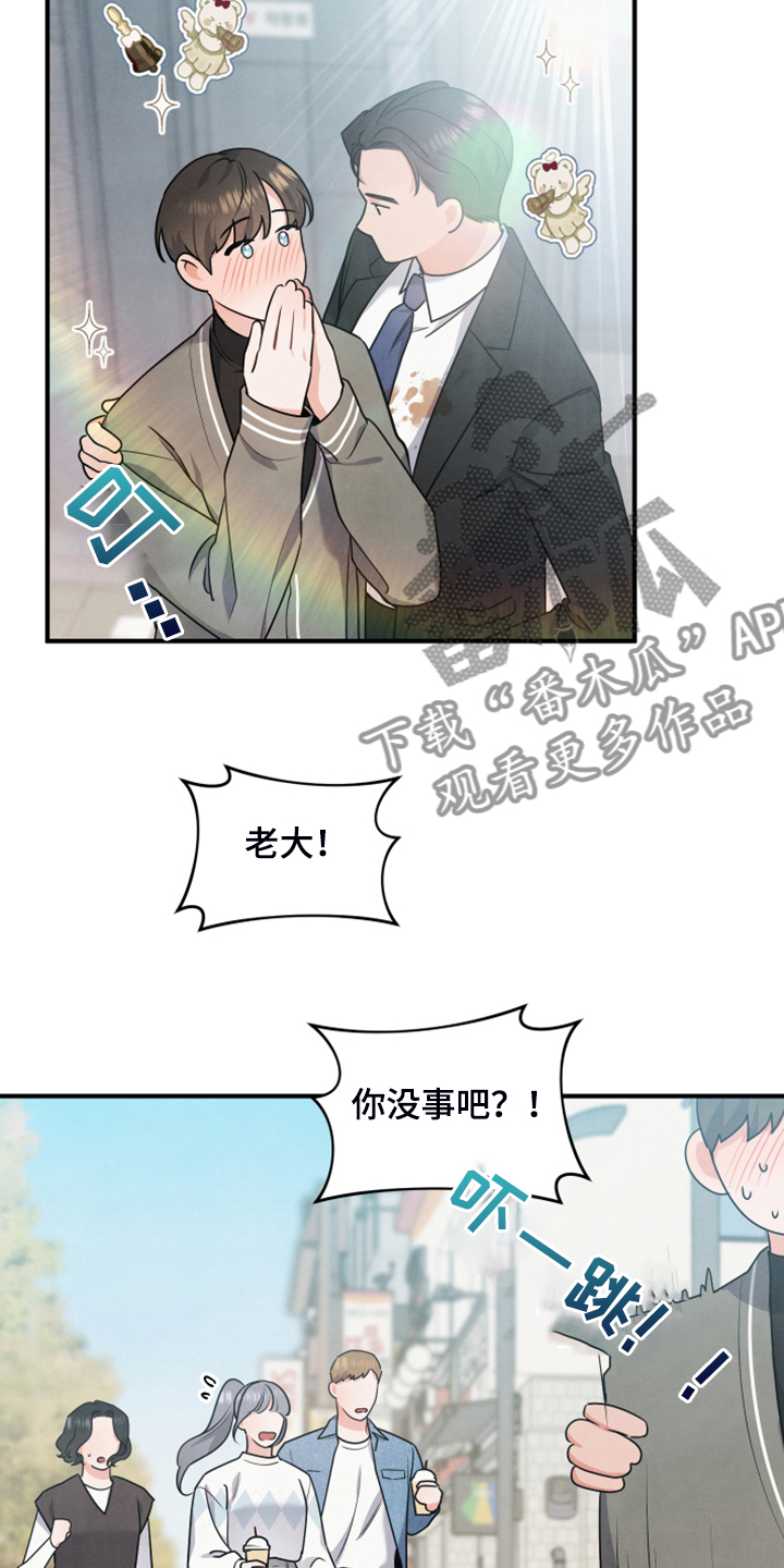 《危险接近》漫画最新章节第15章：老天爷帮忙免费下拉式在线观看章节第【15】张图片