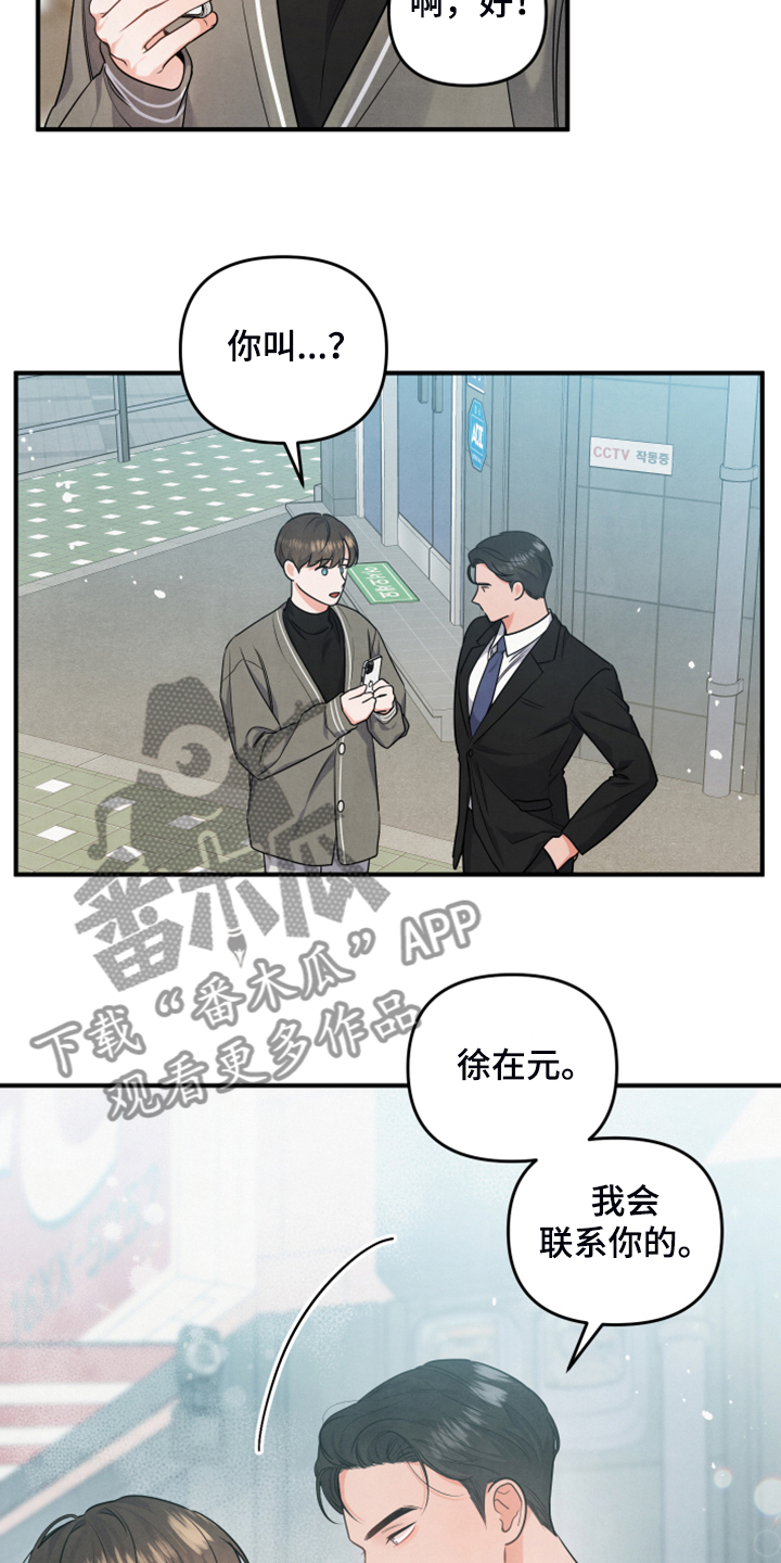 《危险接近》漫画最新章节第15章：老天爷帮忙免费下拉式在线观看章节第【3】张图片