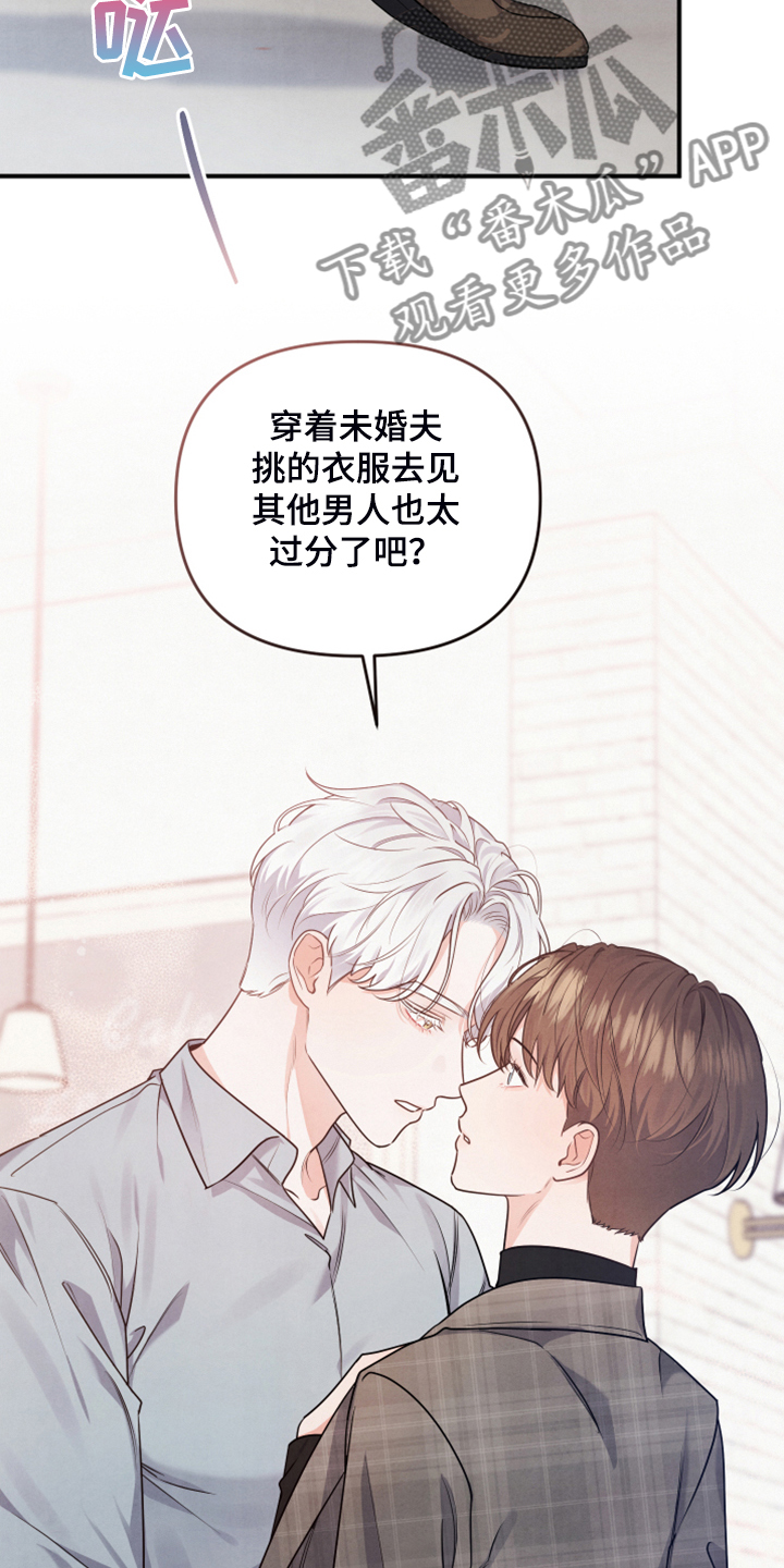 《危险接近》漫画最新章节第17章：衬衫的价钱免费下拉式在线观看章节第【17】张图片