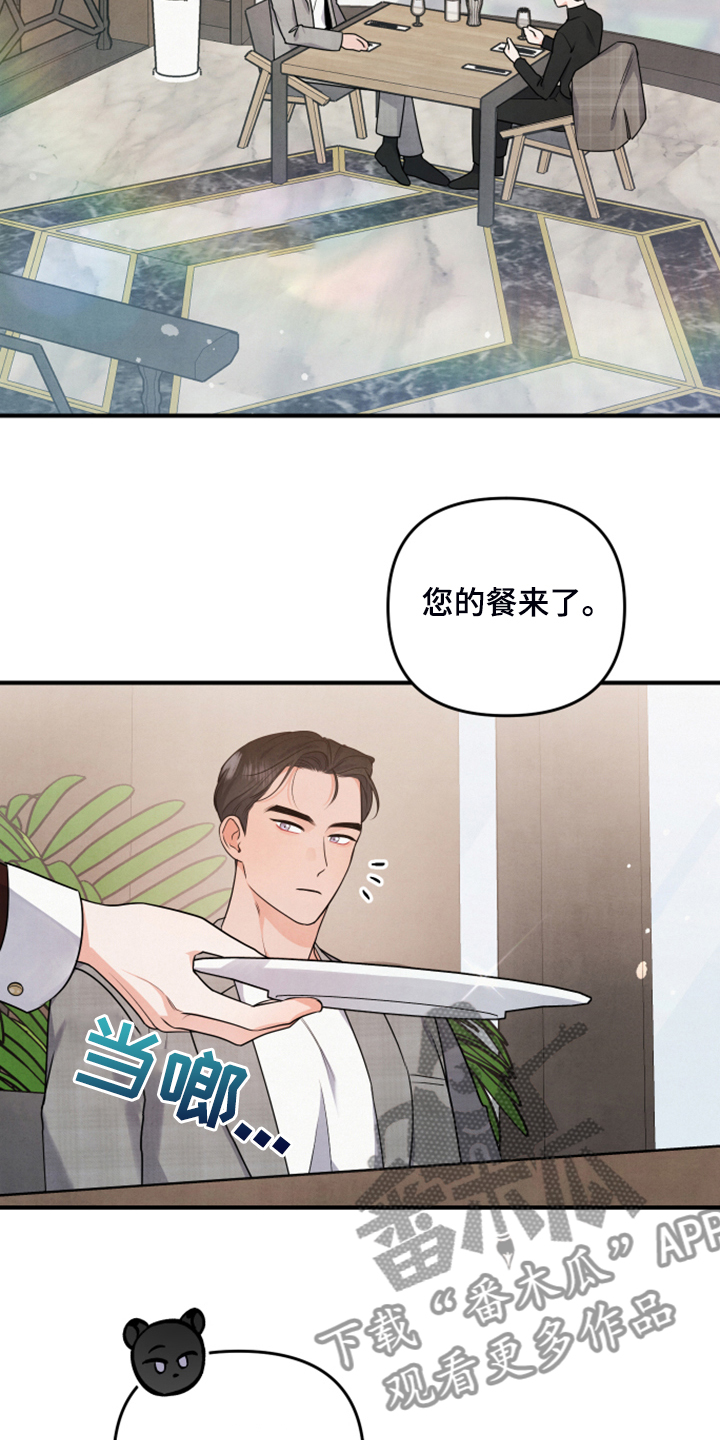 《危险接近》漫画最新章节第17章：衬衫的价钱免费下拉式在线观看章节第【4】张图片