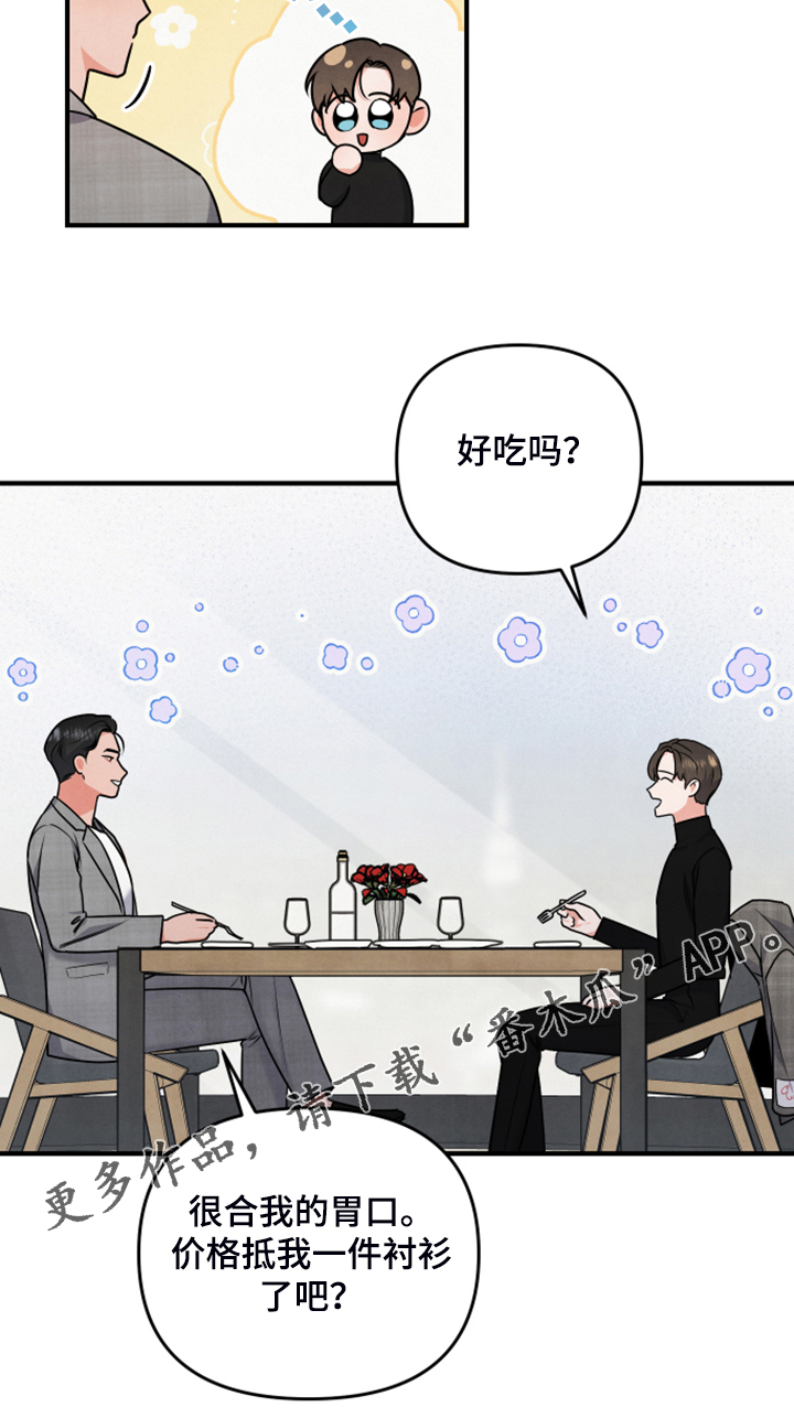 《危险接近》漫画最新章节第17章：衬衫的价钱免费下拉式在线观看章节第【1】张图片