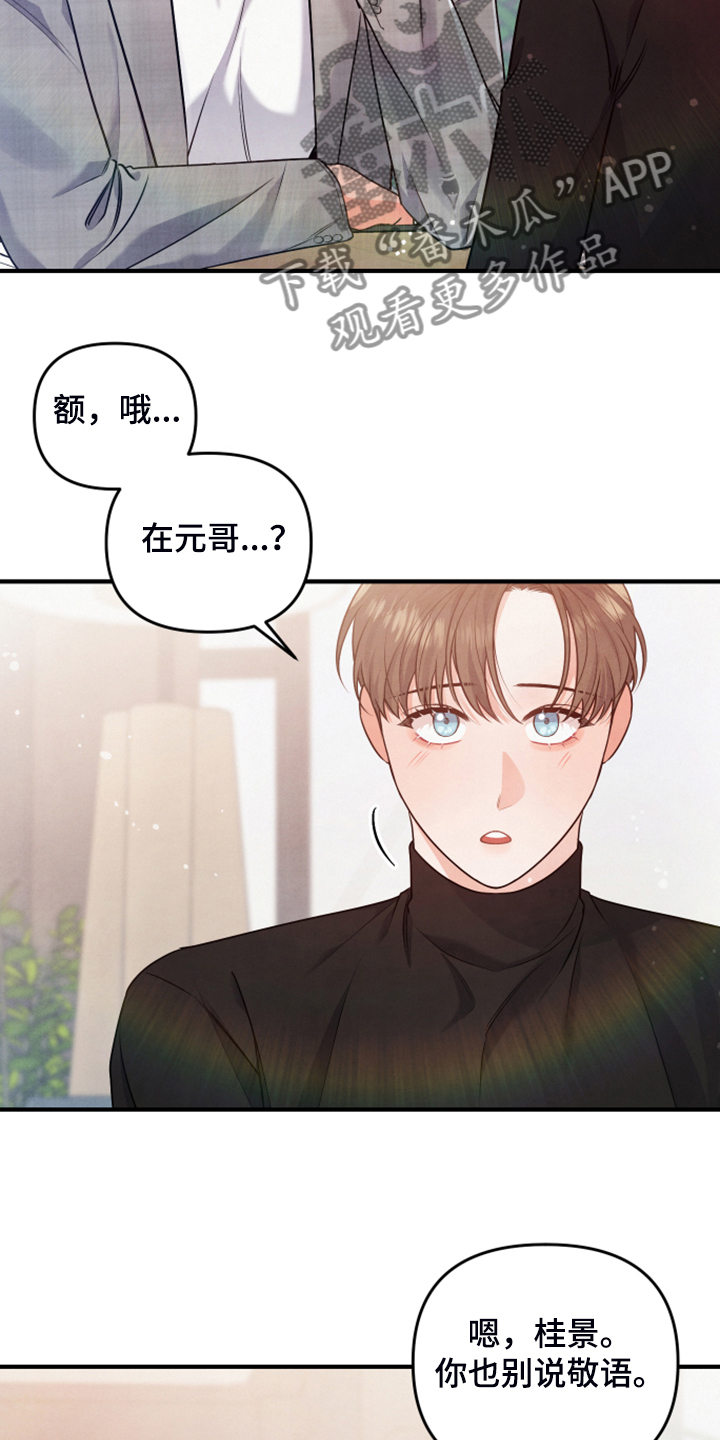 《危险接近》漫画最新章节第18章：紧急顶替免费下拉式在线观看章节第【16】张图片