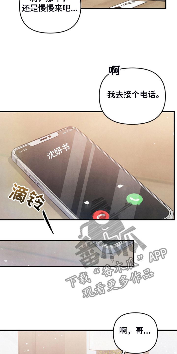 《危险接近》漫画最新章节第18章：紧急顶替免费下拉式在线观看章节第【14】张图片