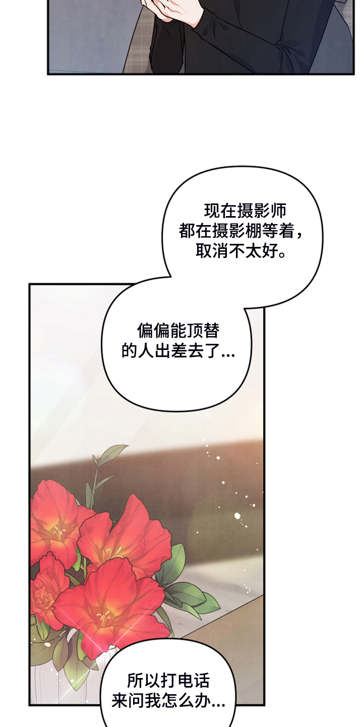 《危险接近》漫画最新章节第18章：紧急顶替免费下拉式在线观看章节第【12】张图片