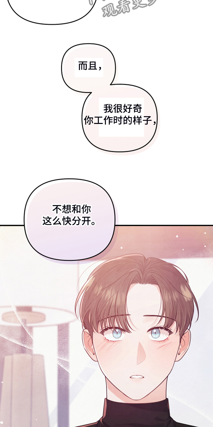 《危险接近》漫画最新章节第18章：紧急顶替免费下拉式在线观看章节第【7】张图片