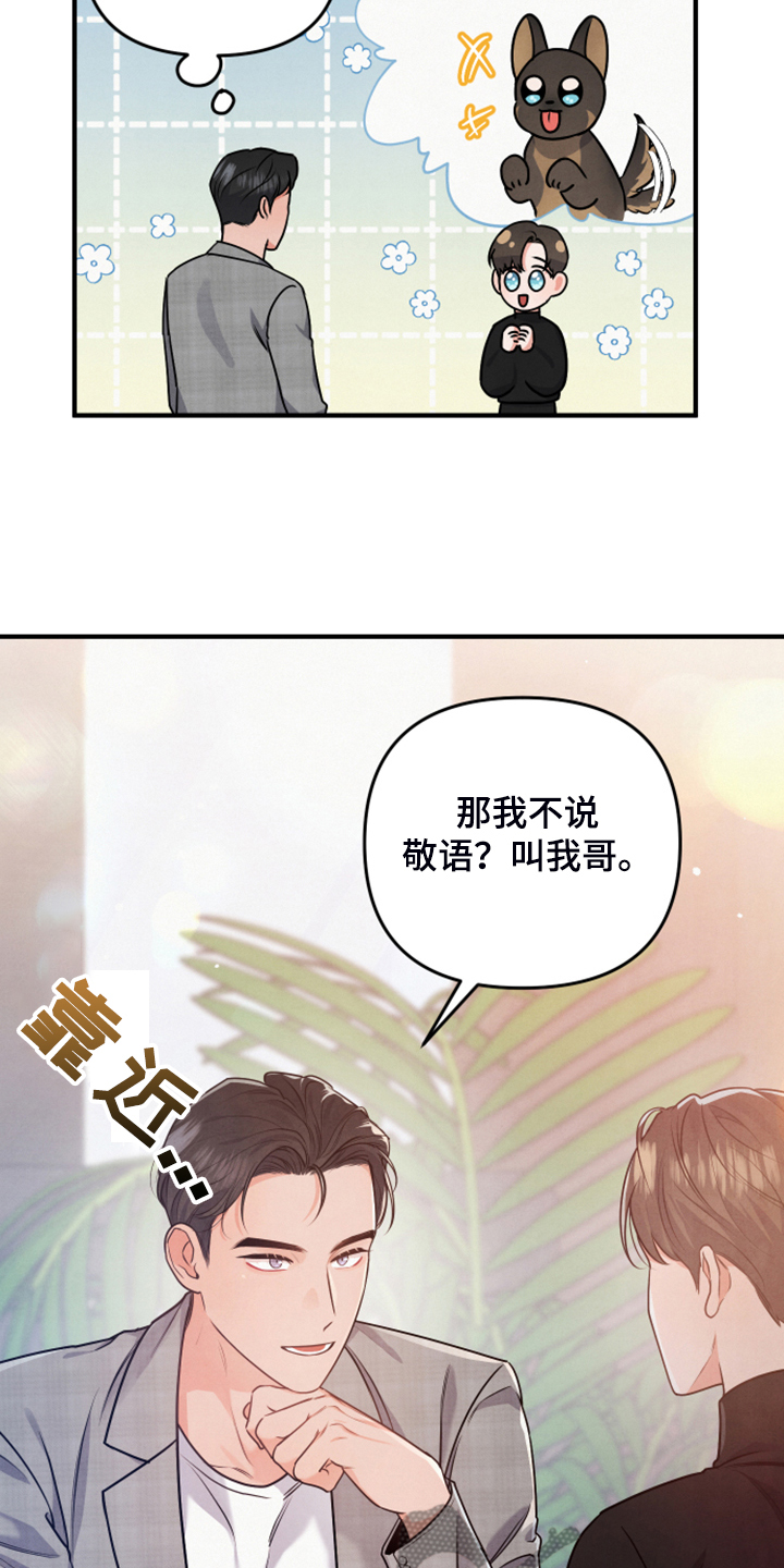 《危险接近》漫画最新章节第18章：紧急顶替免费下拉式在线观看章节第【17】张图片