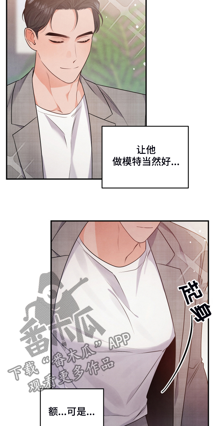 《危险接近》漫画最新章节第18章：紧急顶替免费下拉式在线观看章节第【5】张图片