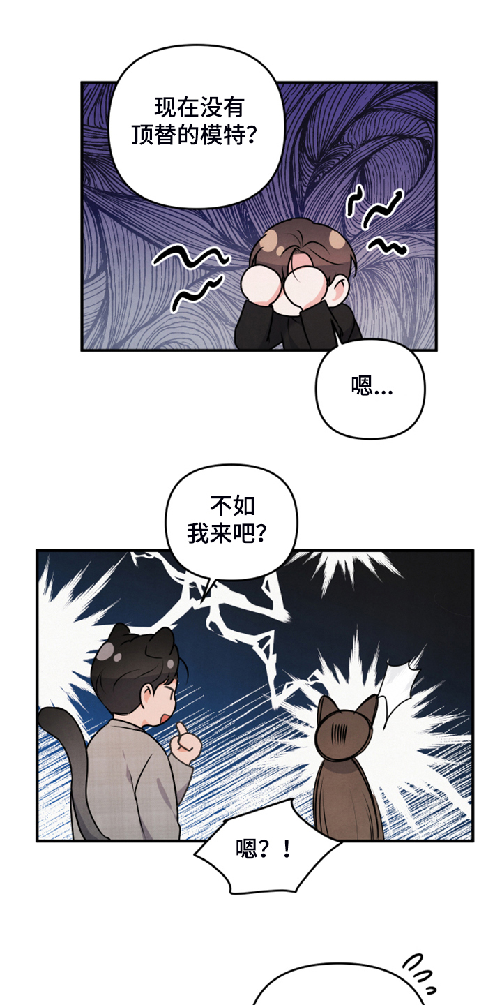 《危险接近》漫画最新章节第18章：紧急顶替免费下拉式在线观看章节第【9】张图片