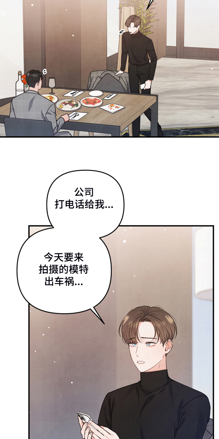 《危险接近》漫画最新章节第18章：紧急顶替免费下拉式在线观看章节第【13】张图片