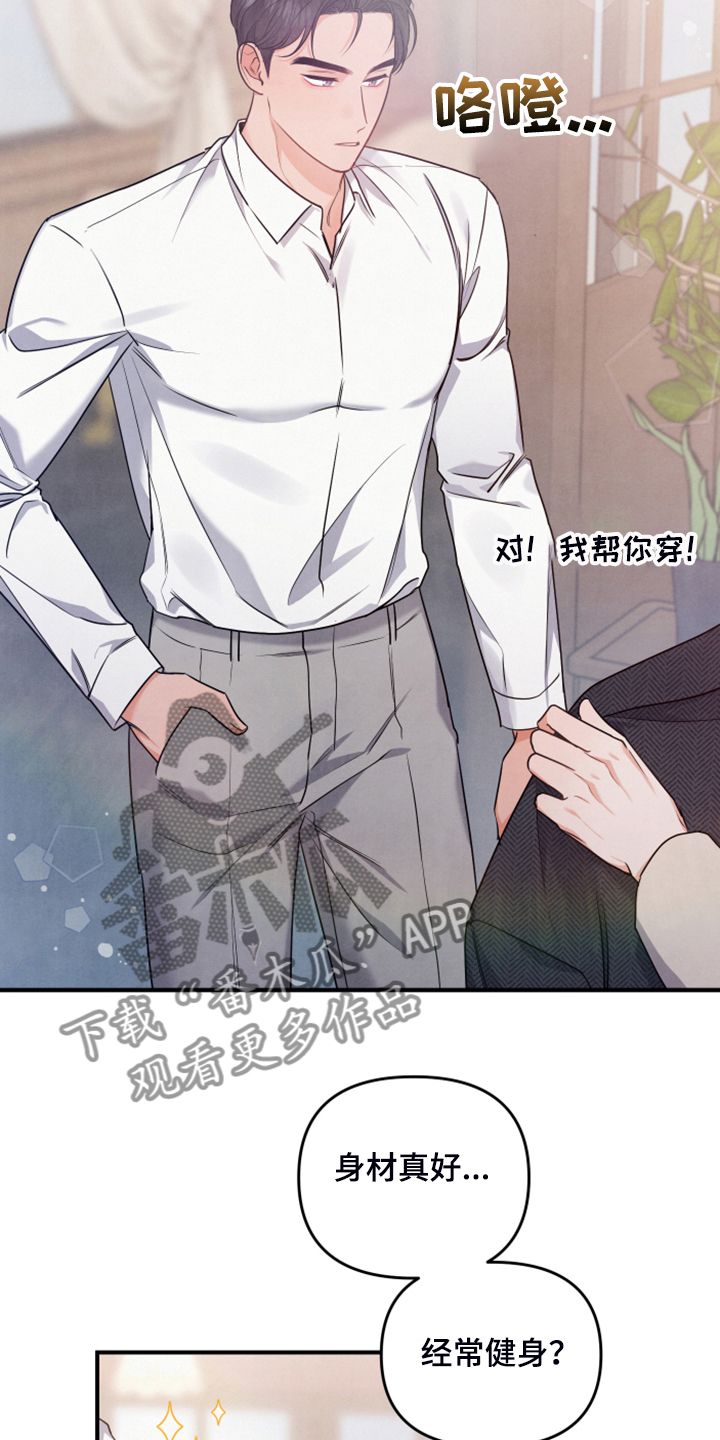 《危险接近》漫画最新章节第19章：并不熟免费下拉式在线观看章节第【3】张图片