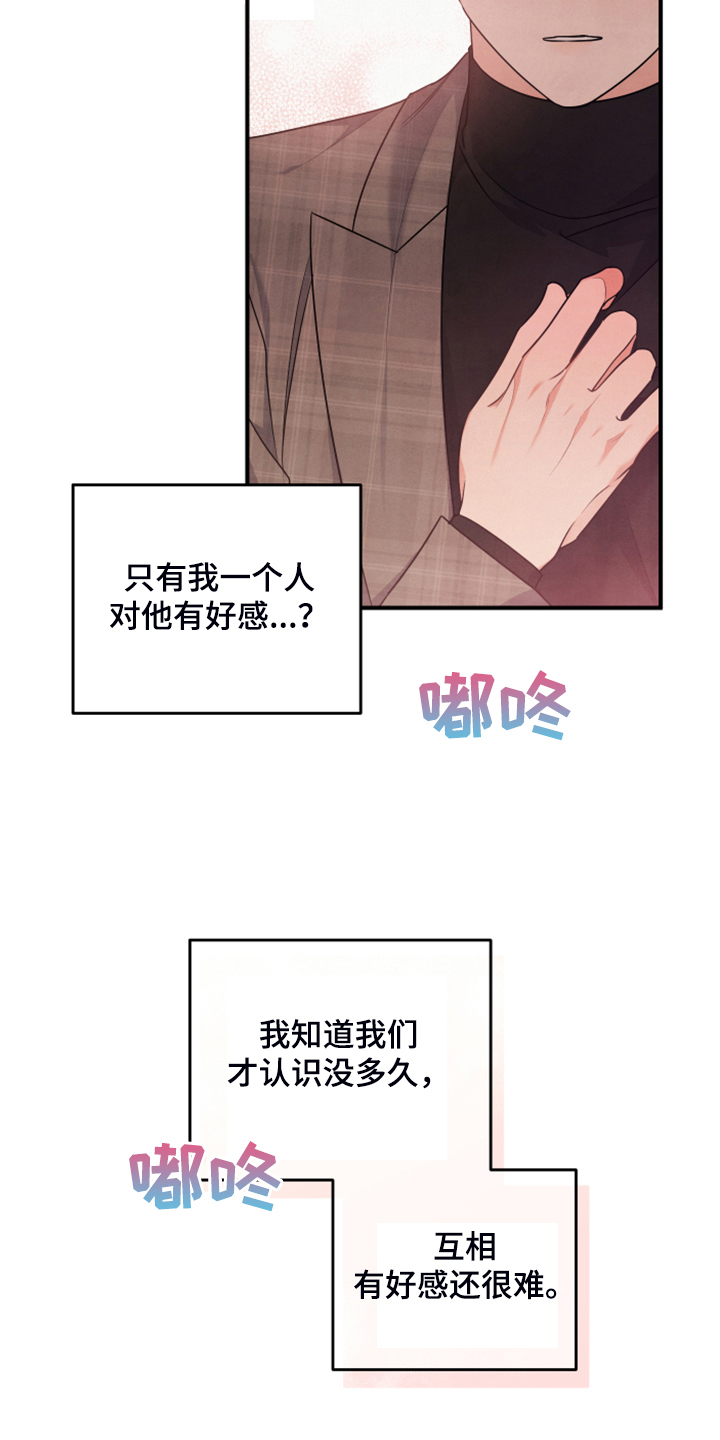 《危险接近》漫画最新章节第19章：并不熟免费下拉式在线观看章节第【8】张图片