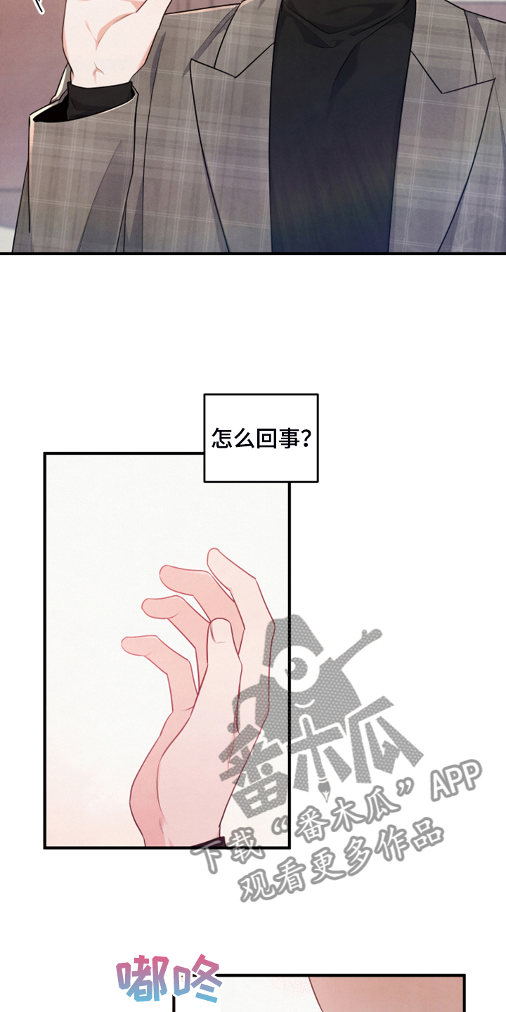 《危险接近》漫画最新章节第19章：并不熟免费下拉式在线观看章节第【9】张图片