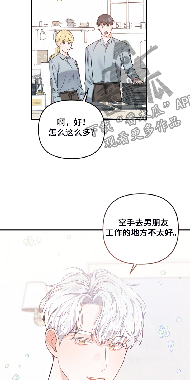 《危险接近》漫画最新章节第19章：并不熟免费下拉式在线观看章节第【12】张图片