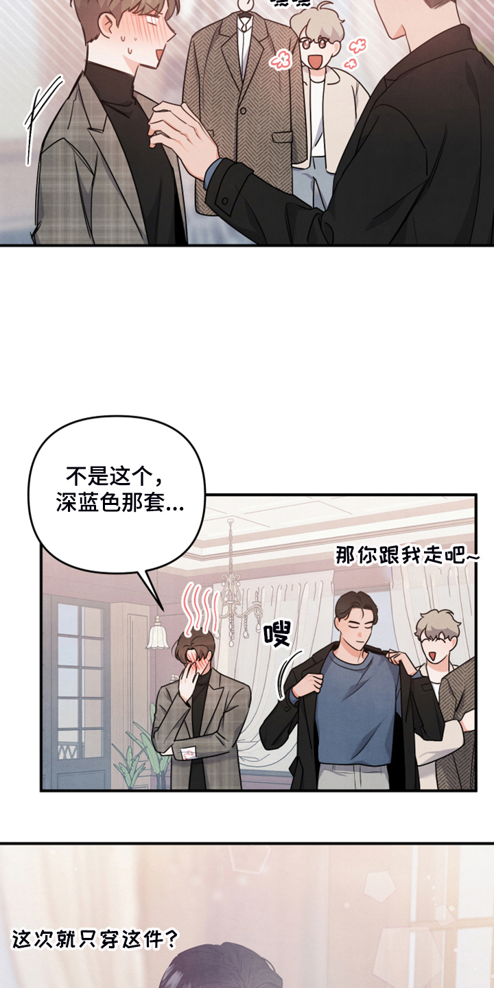 《危险接近》漫画最新章节第19章：并不熟免费下拉式在线观看章节第【4】张图片