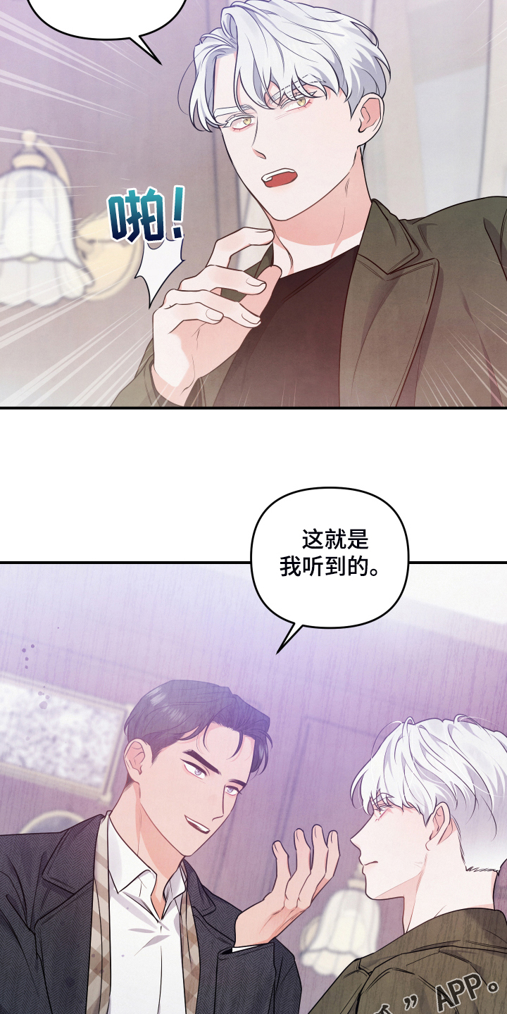 《危险接近》漫画最新章节第20章：你的客人免费下拉式在线观看章节第【2】张图片