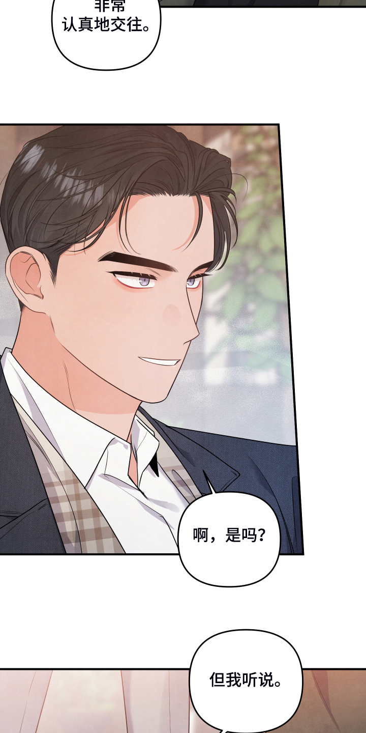 《危险接近》漫画最新章节第20章：你的客人免费下拉式在线观看章节第【5】张图片