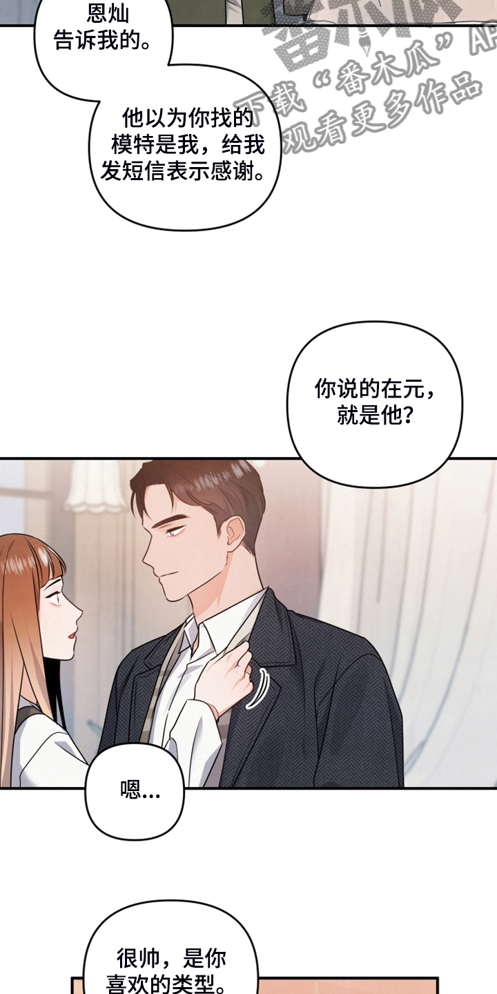 《危险接近》漫画最新章节第20章：你的客人免费下拉式在线观看章节第【14】张图片