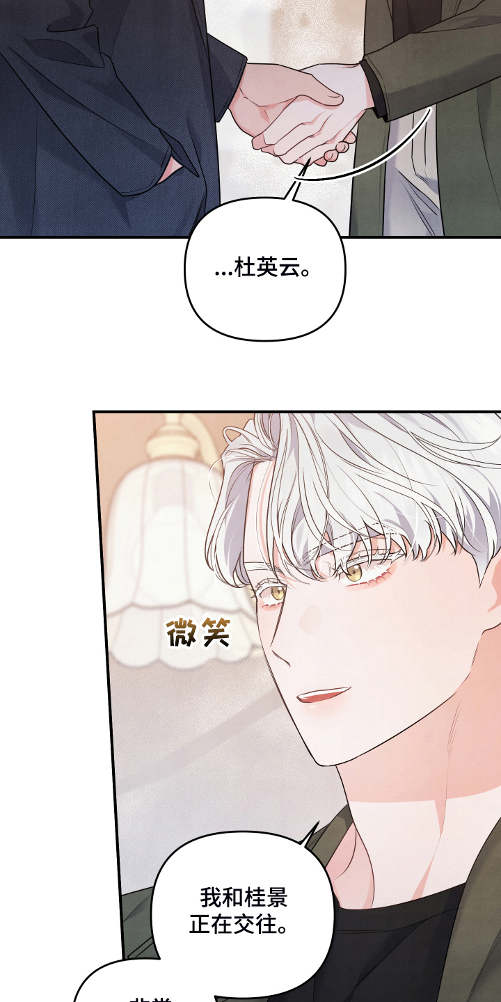 《危险接近》漫画最新章节第20章：你的客人免费下拉式在线观看章节第【6】张图片