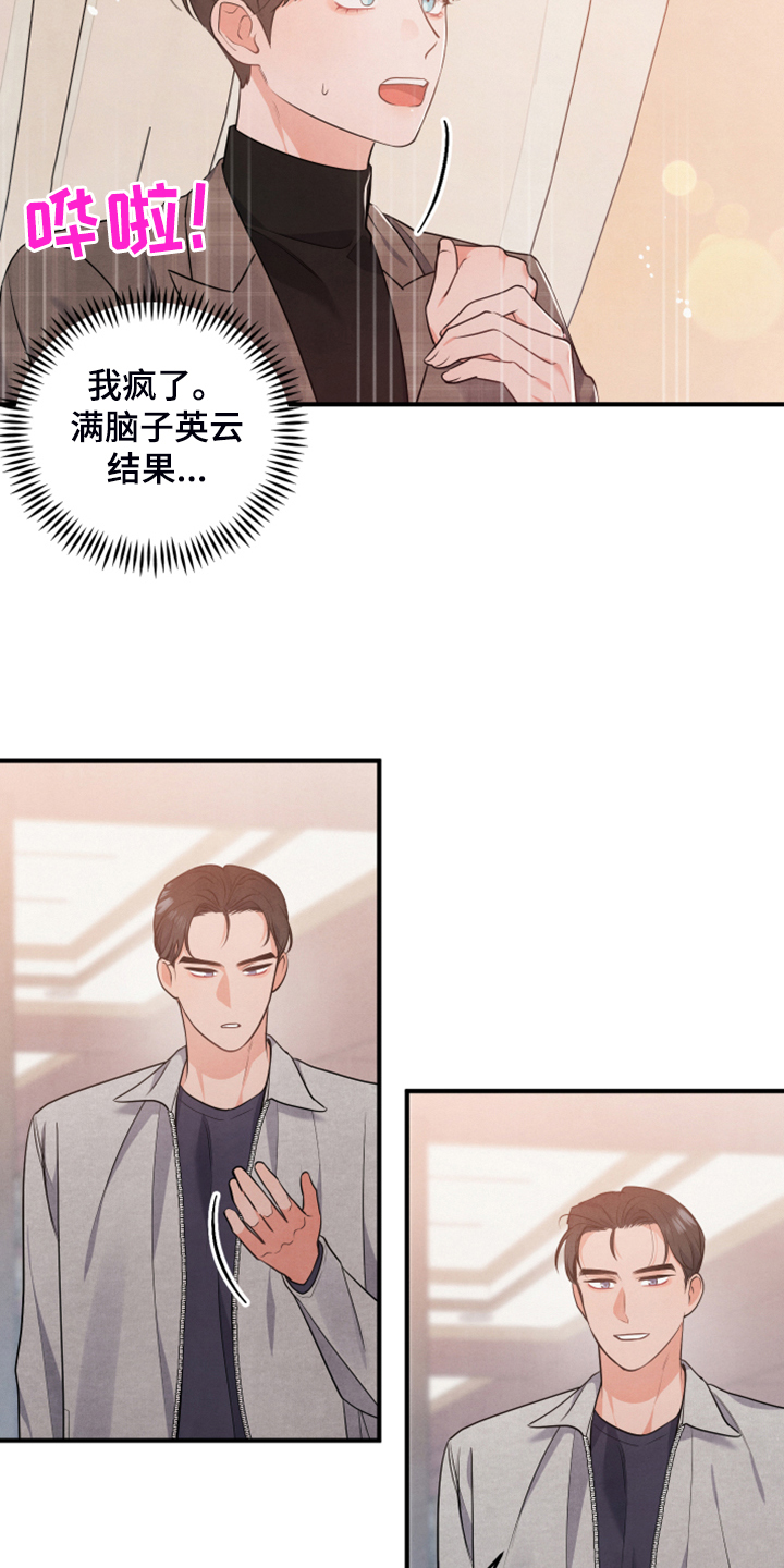 《危险接近》漫画最新章节第22章：太难了免费下拉式在线观看章节第【11】张图片