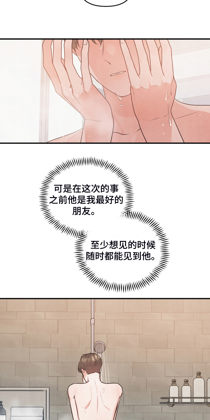 《危险接近》漫画最新章节第23章：不要再主动免费下拉式在线观看章节第【3】张图片