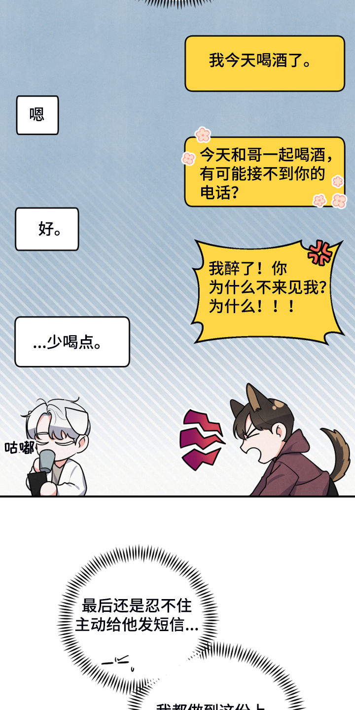 《危险接近》漫画最新章节第23章：不要再主动免费下拉式在线观看章节第【5】张图片