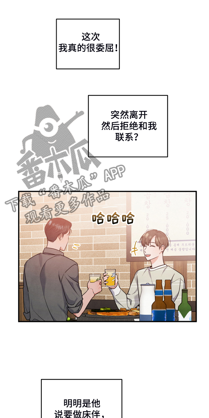 《危险接近》漫画最新章节第23章：不要再主动免费下拉式在线观看章节第【10】张图片