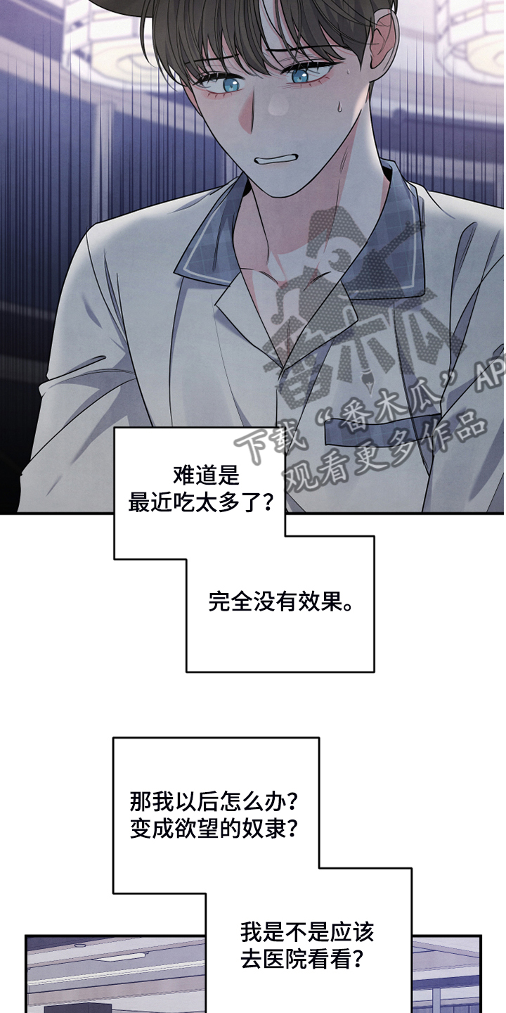 《危险接近》漫画最新章节第24章：药也没用免费下拉式在线观看章节第【6】张图片