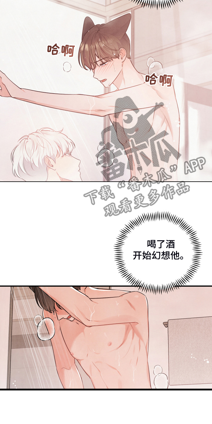 《危险接近》漫画最新章节第24章：药也没用免费下拉式在线观看章节第【15】张图片