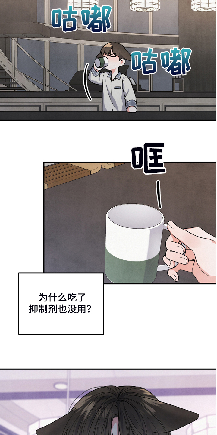 《危险接近》漫画最新章节第24章：药也没用免费下拉式在线观看章节第【7】张图片