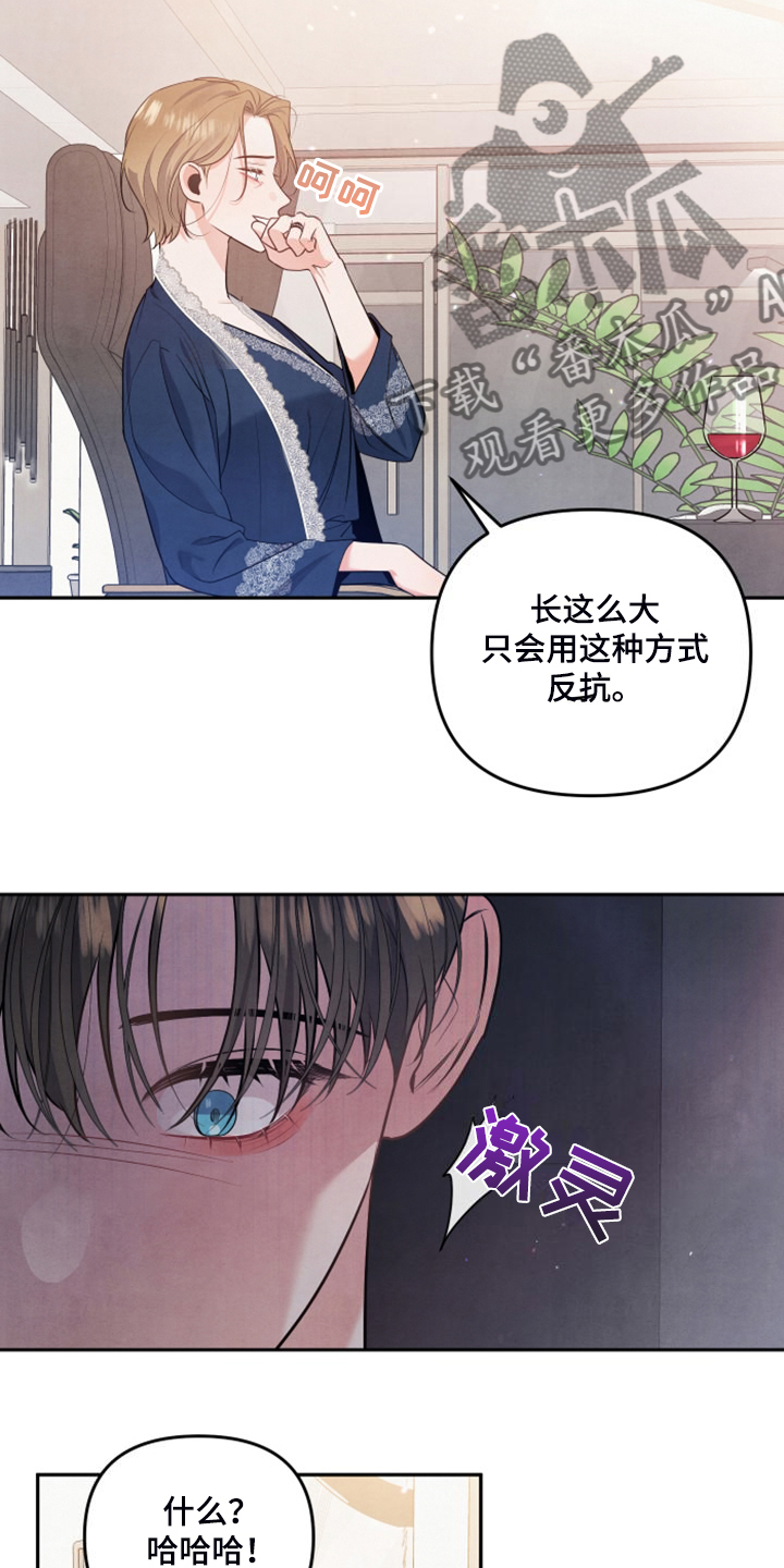 《危险接近》漫画最新章节第25章：母亲的算计免费下拉式在线观看章节第【15】张图片