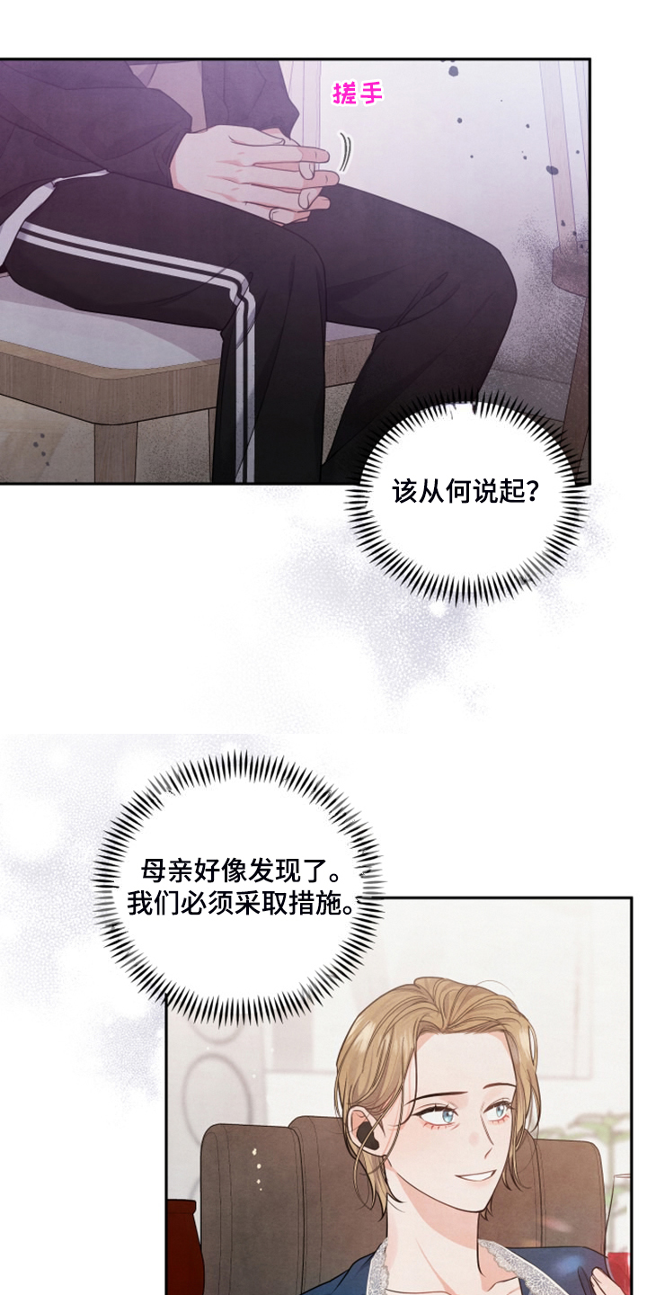 《危险接近》漫画最新章节第25章：母亲的算计免费下拉式在线观看章节第【4】张图片