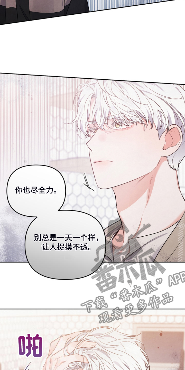 《危险接近》漫画最新章节第26章：不让他受伤害免费下拉式在线观看章节第【21】张图片