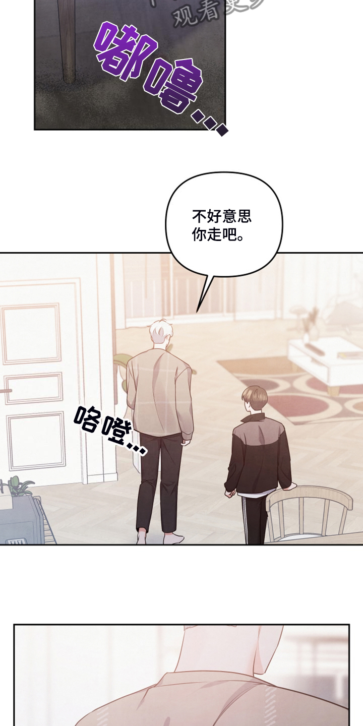 《危险接近》漫画最新章节第26章：不让他受伤害免费下拉式在线观看章节第【16】张图片