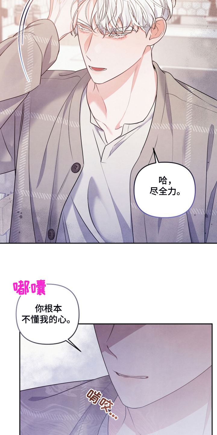 《危险接近》漫画最新章节第26章：不让他受伤害免费下拉式在线观看章节第【20】张图片