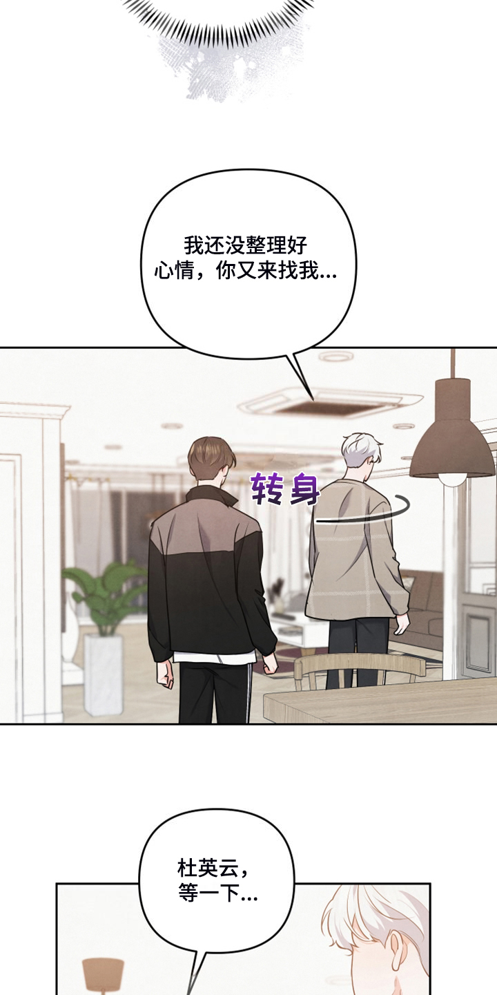 《危险接近》漫画最新章节第26章：不让他受伤害免费下拉式在线观看章节第【8】张图片