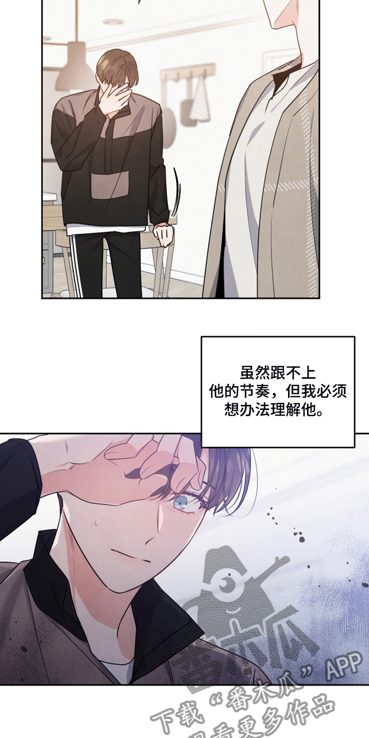 《危险接近》漫画最新章节第26章：不让他受伤害免费下拉式在线观看章节第【7】张图片