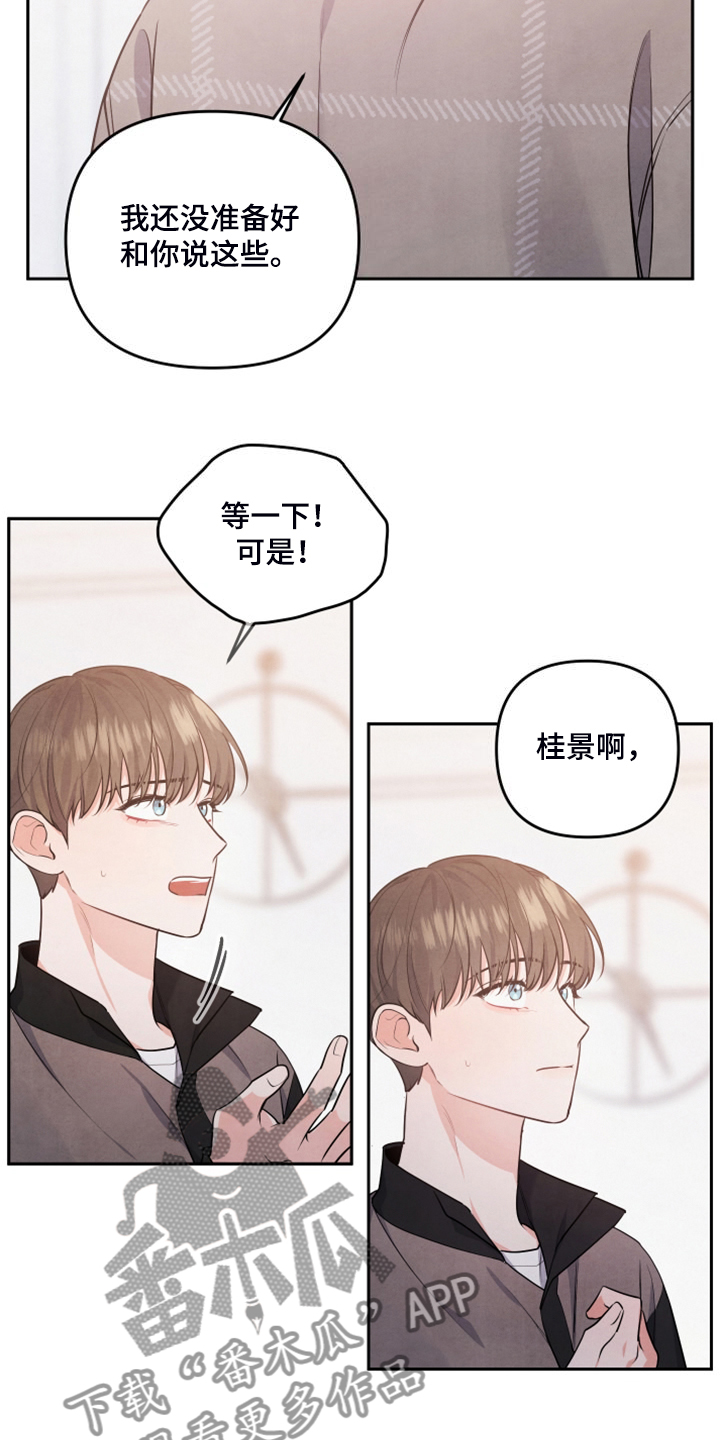 《危险接近》漫画最新章节第26章：不让他受伤害免费下拉式在线观看章节第【15】张图片