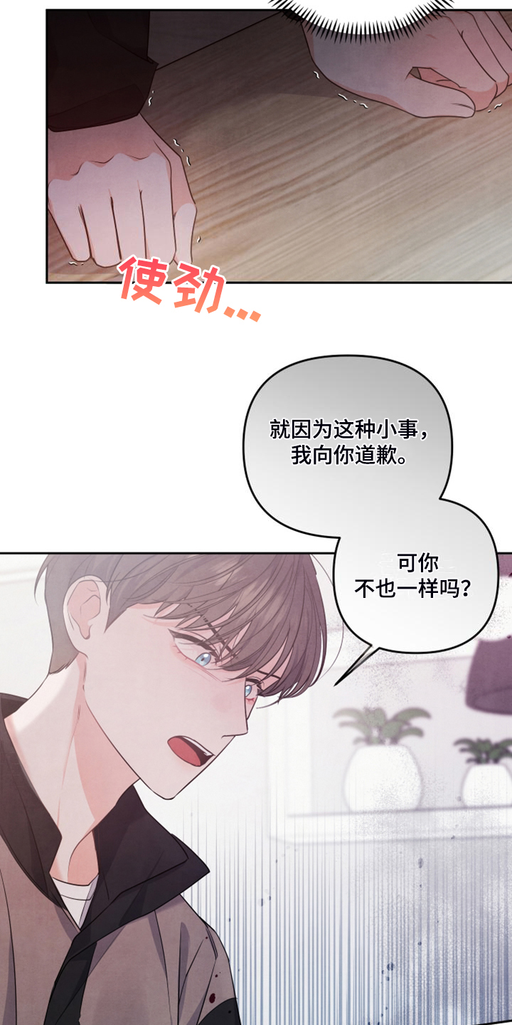 《危险接近》漫画最新章节第26章：不让他受伤害免费下拉式在线观看章节第【22】张图片