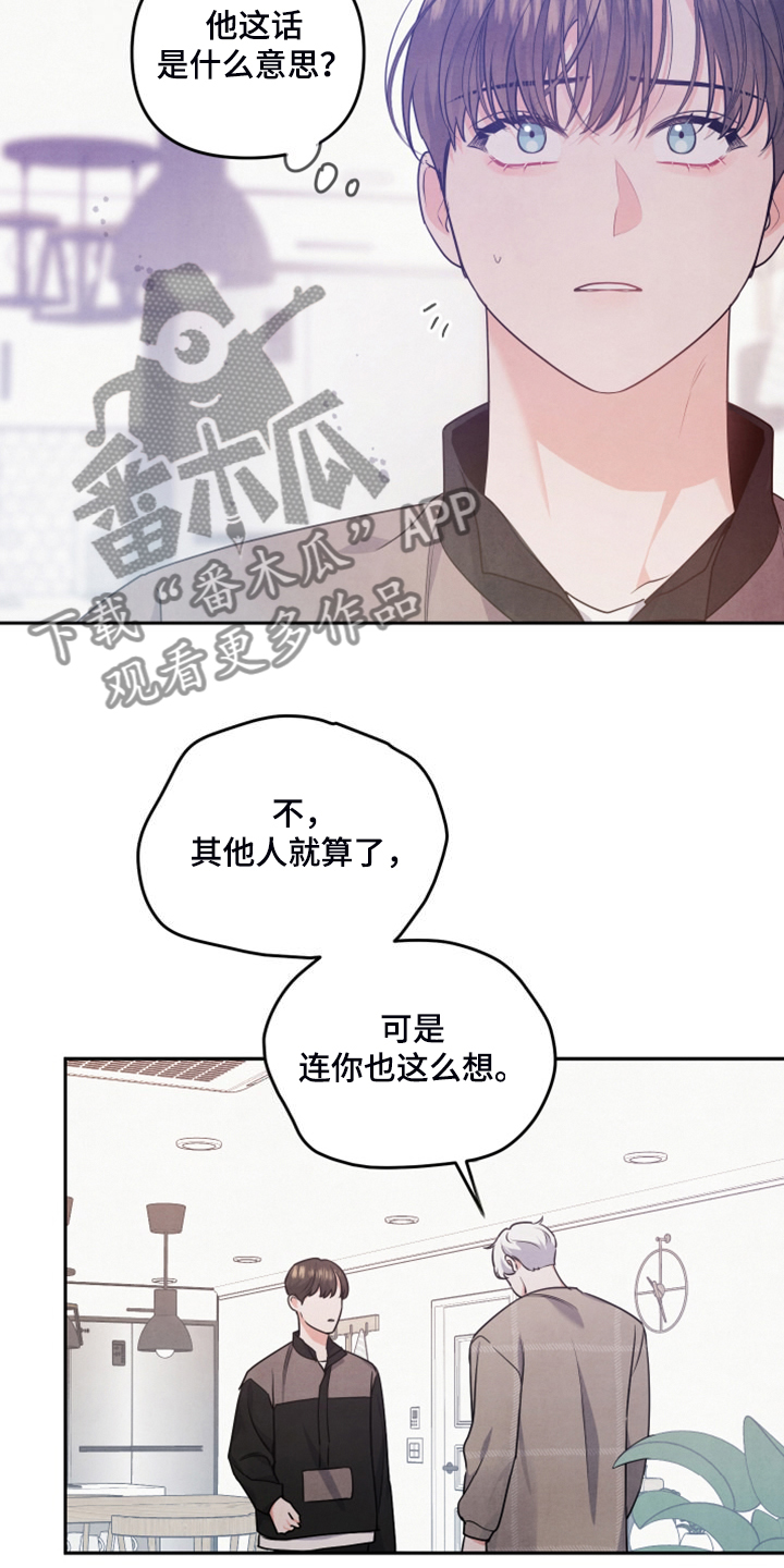 《危险接近》漫画最新章节第26章：不让他受伤害免费下拉式在线观看章节第【12】张图片