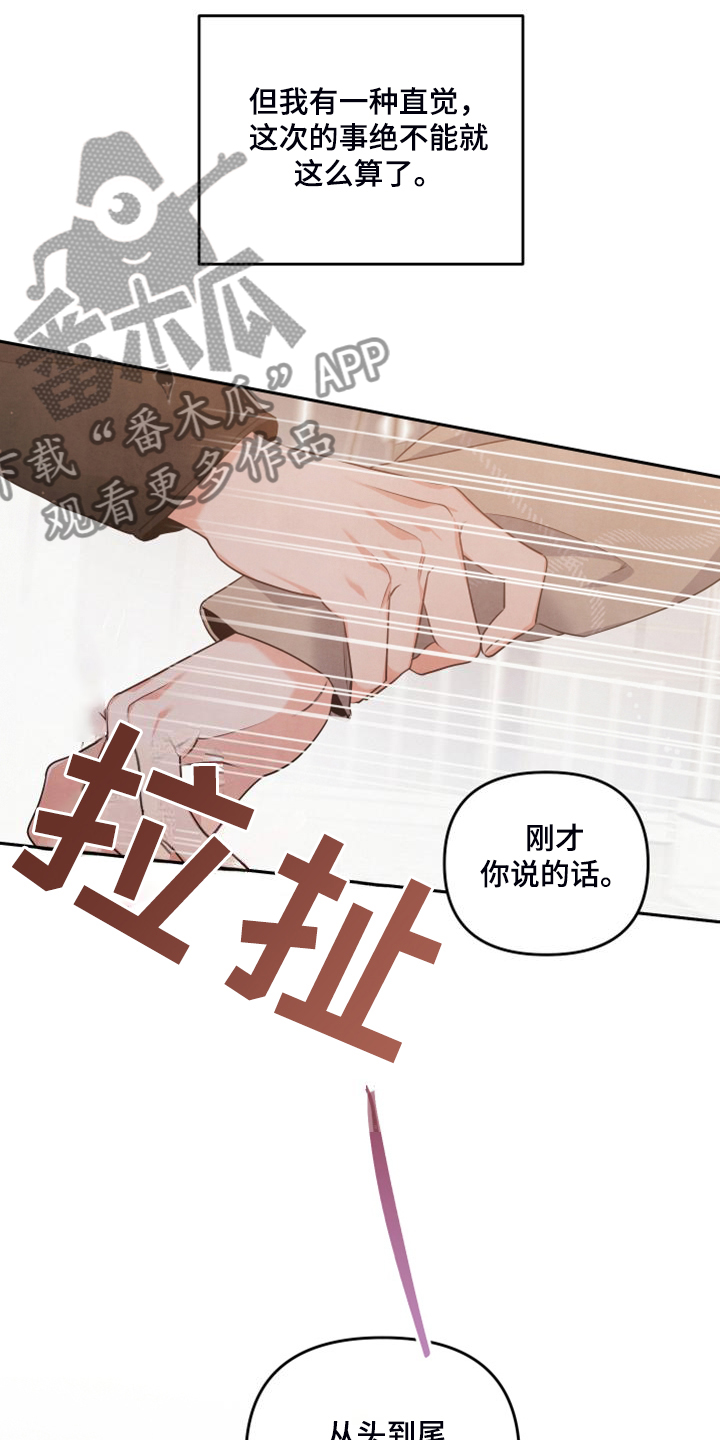 《危险接近》漫画最新章节第26章：不让他受伤害免费下拉式在线观看章节第【4】张图片